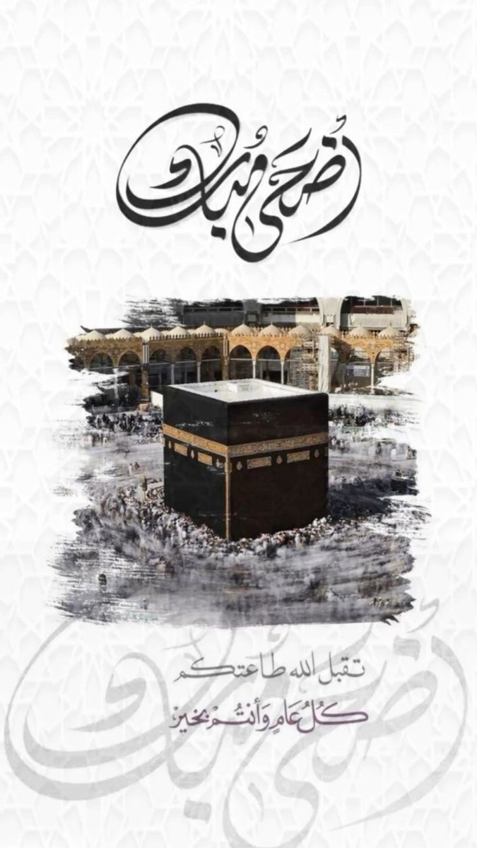 h_shiii9's tweet photo. #عيد_مبارك
#كل_عام_وانتم_بخير
#عيد_الاضحي_المبارك

عيد أضحى مبارك ، تقبل الله منا ومنكم وكتب لكم الخير أينما كنتم ، كل عام وانتم بخير . اسال الله ان يعيد عليكم الاعياد وانتم في اتم الصحه والعافيه ..✨🤍" https://t.co/TRgztBrPP7