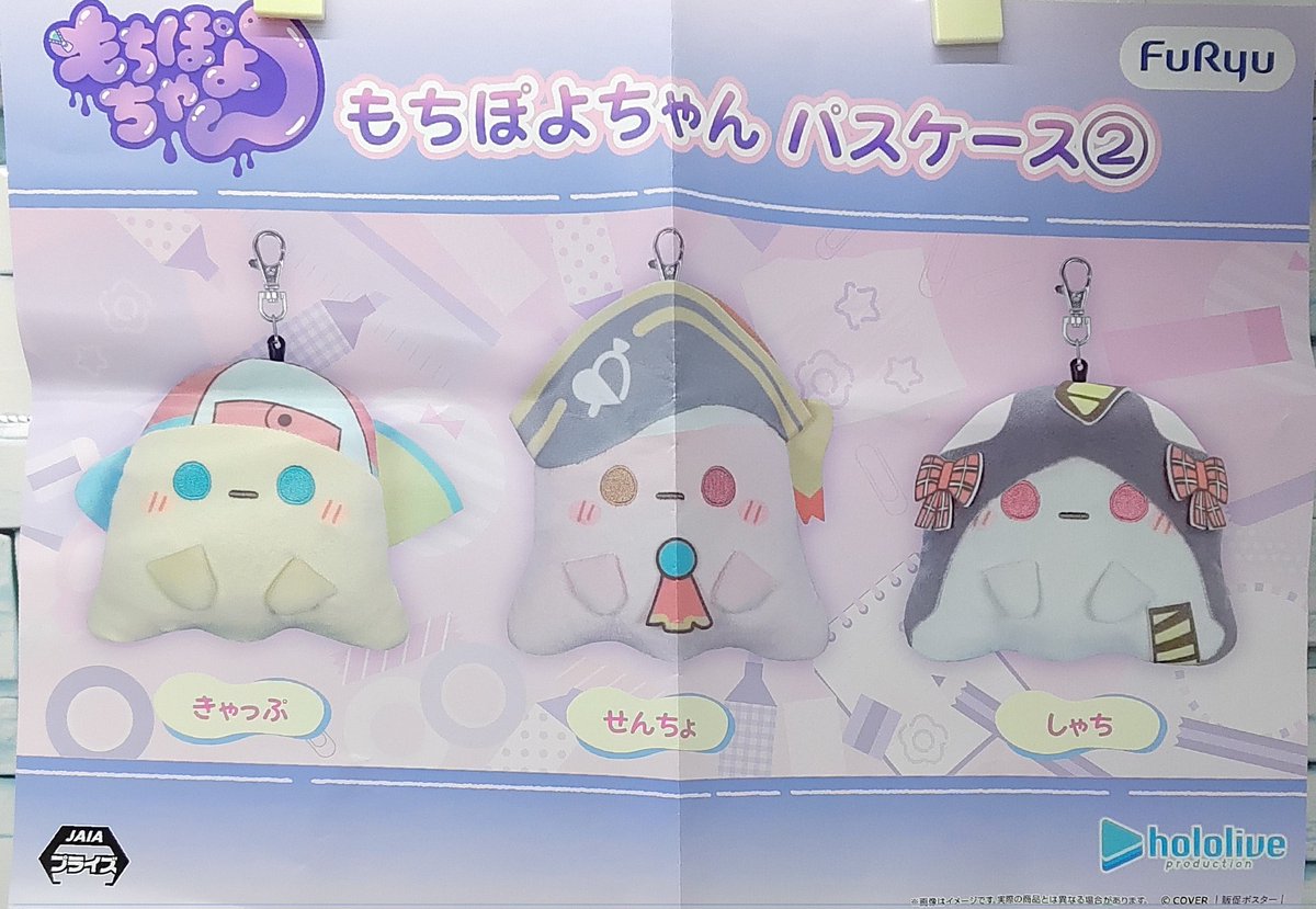 プライズ】本日新入荷！ 『#ホロライブプロダクション もちぽよちゃん