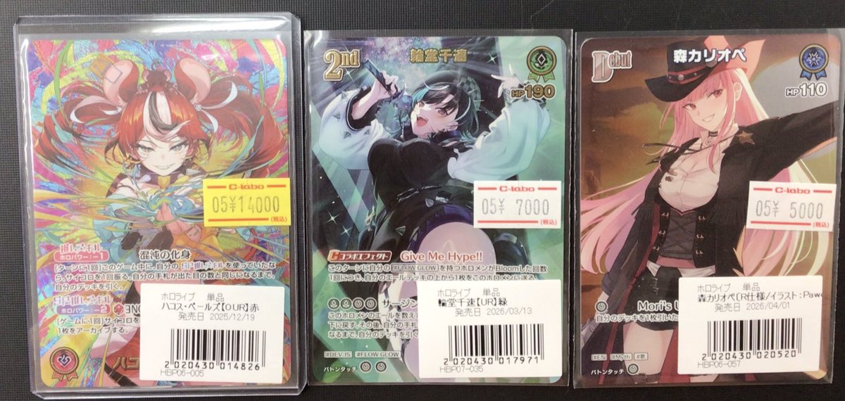 ホロライブカード販売情報】 ホロカ高レアカード補充いたしました ぜひ