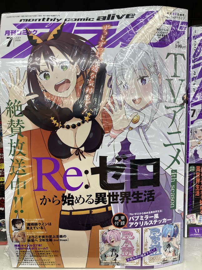 書籍新刊情報】 『月刊 コミックアライブ 2026年7月号』が本日発売致し