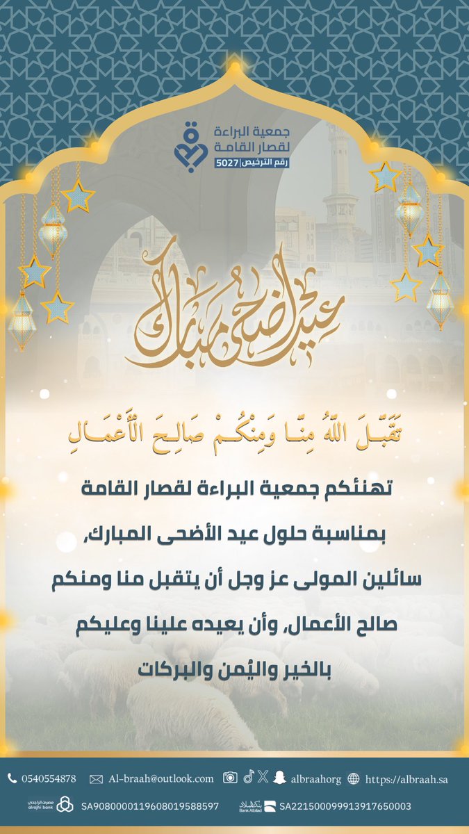 Albraahorg's tweet photo. كل عام وأنتم بخير 🥳🐑

#عيد_الأضحى 
#كل_عام_وأنتم_بخير https://t.co/C3k09DDCKT