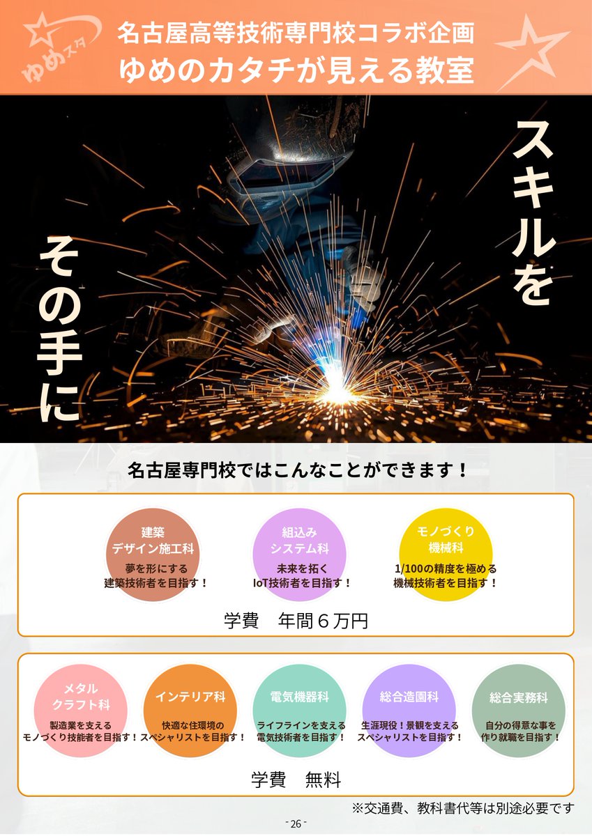 愛知県立名古屋高等技術専門校【公式】 (@meigisen_aichi) / Posts / X