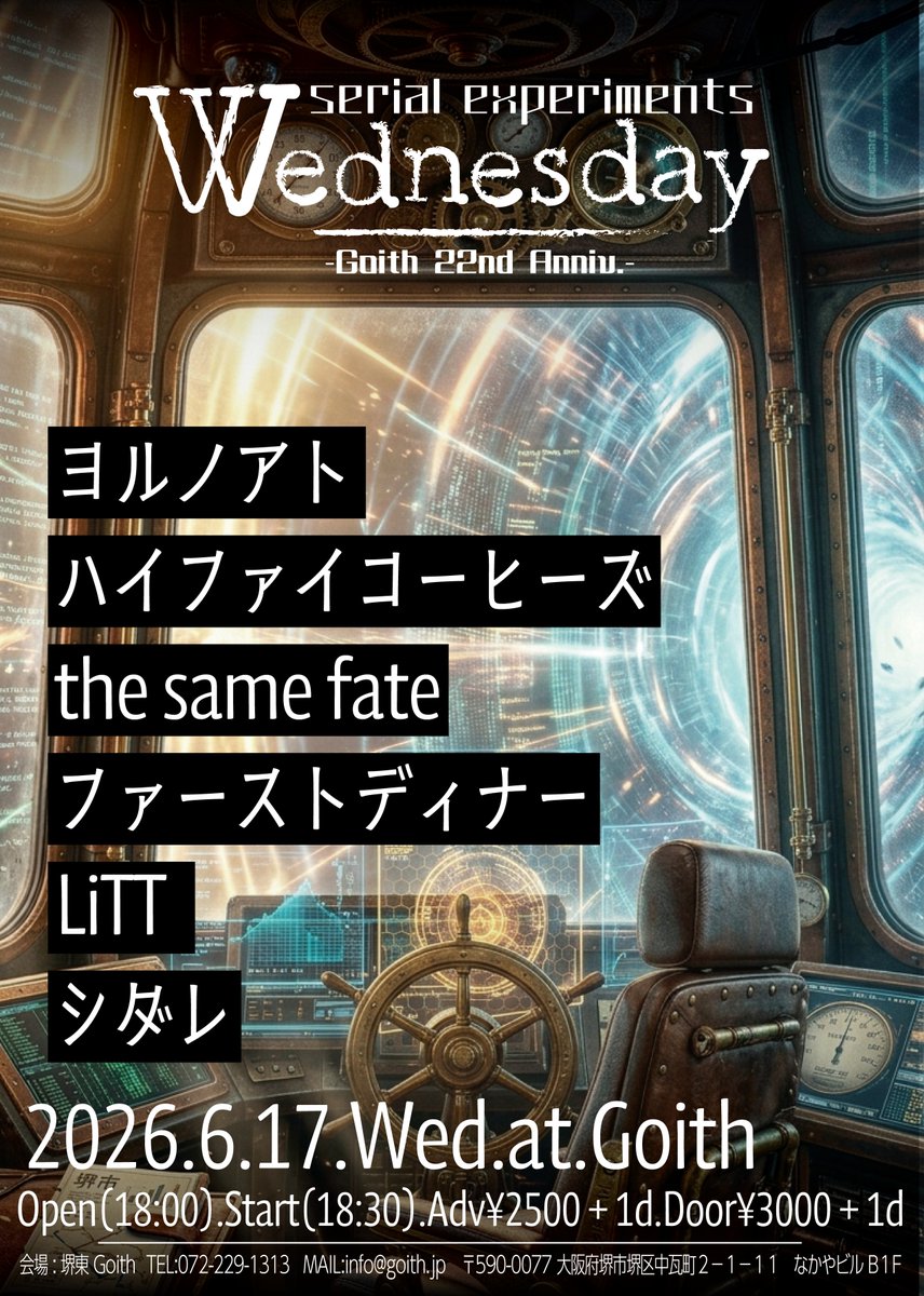 firstdinner_'s tweet photo. 【次回ライブ】6/17(水)大阪堺東Goith
[Serial experiment Wednesday-Goith 22nd Anniv.-]

「トレミー/インソムニア」レコ発となります！

ハイファイコーヒーズ/ヨルノアト/the same fate/ファーストディナー/LiTT/シダレ

ファーストディナー予約で無料写メ券プレゼント！
ご予約はDMにて！ https://t.co/w6FceLPoLA