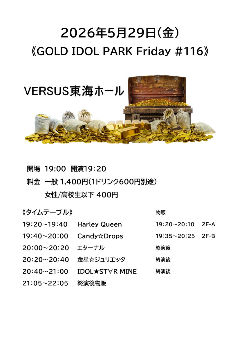 5月29日(金) 『GOLD IDOL PARK Friday＃116』 📍VERSUS東海ホール