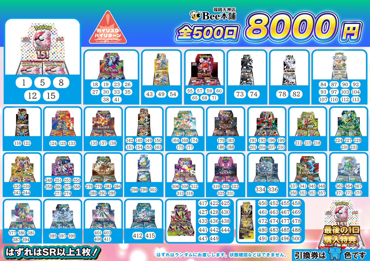 🔥#ポケカ 商品情報🔥 当店では 『ポケカ8⃣,0⃣0⃣0⃣円×500口くじ