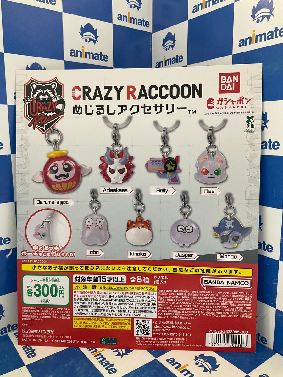 カプセル商品情報】 『CRAZY RACCOON めじるしアクセサリー』 が入荷