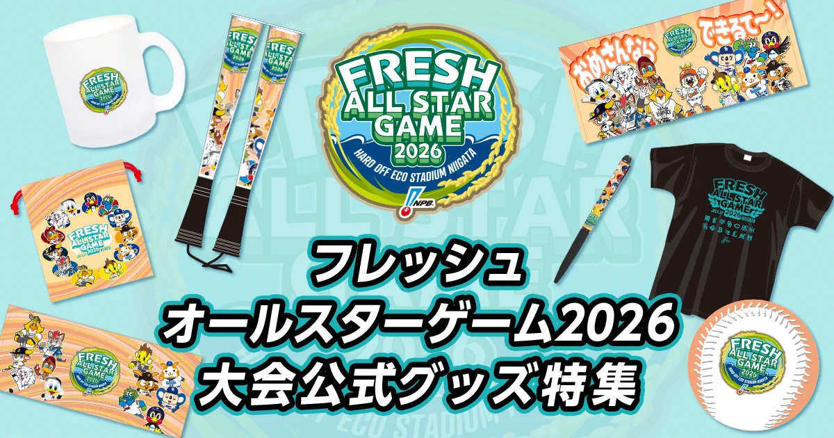 NPBグッズ（公式） (@npb_goods) / X