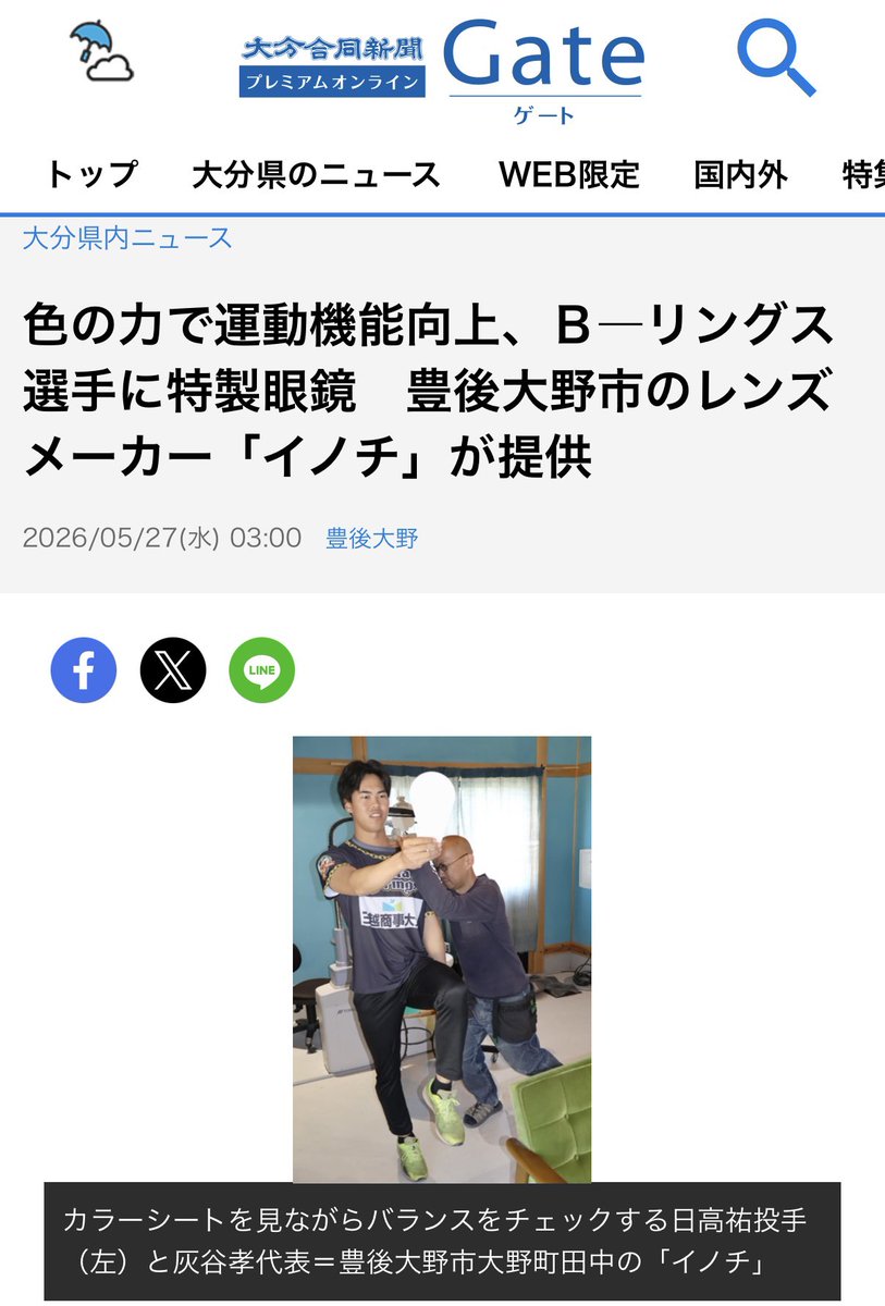 bringsbc1223's tweet photo. 色の力で運動機能向上、Ｂ―リングス選手に特製眼鏡　豊後大野市のレンズメーカー「イノチ」が提供
https://t.co/t4OXgkcRME

今シーズン 株式会社Innochi  様より、「#イノチグラス 」のご提供いただきました🙇‍♀️
パフォーマンス向上のサングラス🕶️
誠にありがとうございます‼️
#大分bリングス https://t.co/kKe1OfbCjV