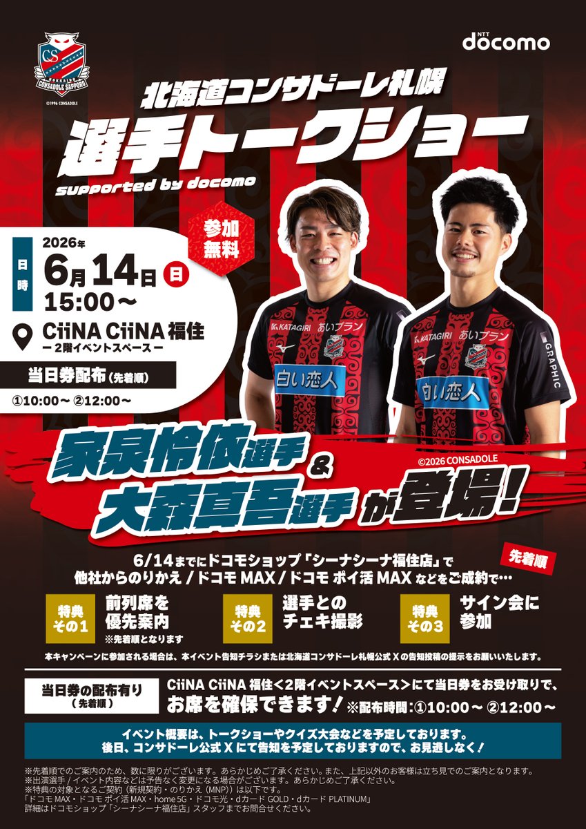 北海道コンサドーレ札幌公式 tweet media