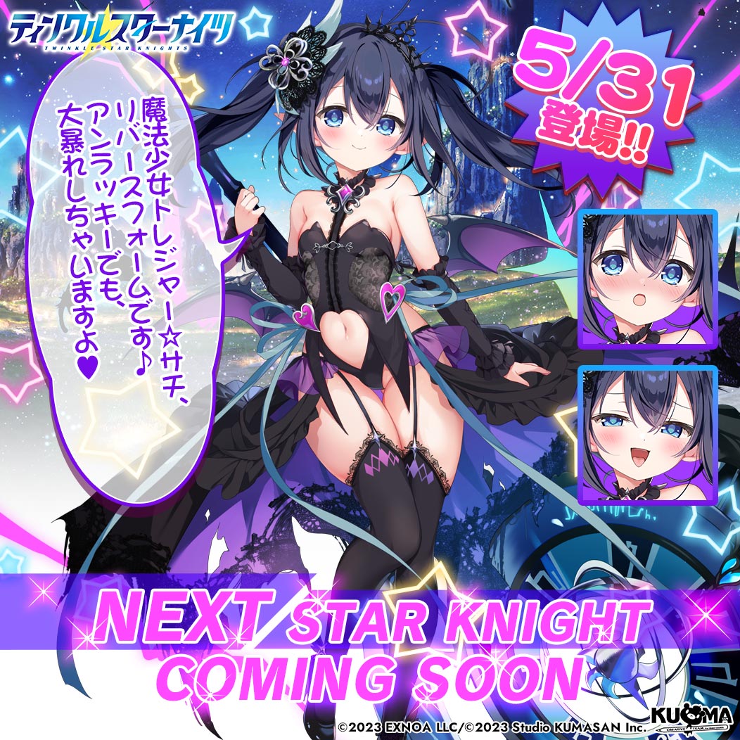 ティンクルスターナイツ公式 tweet media