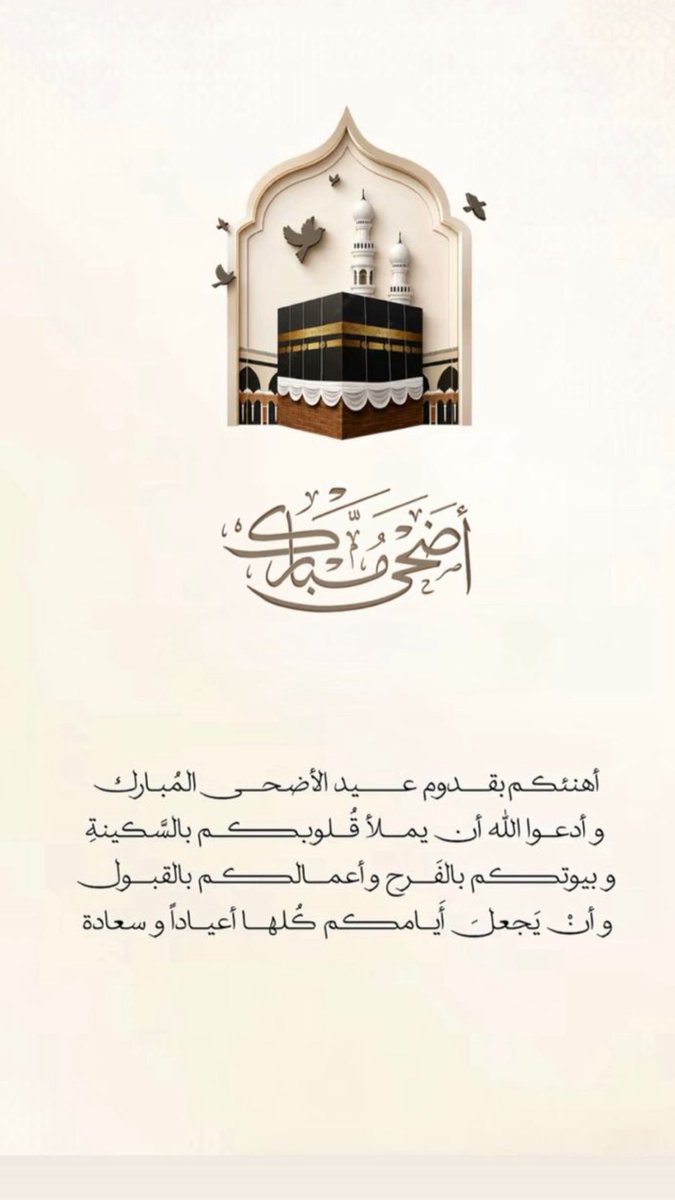 almosrb's tweet photo. كل عام وأنتم بخير 🌹
تقبل الله منا ومنكم صالح الأعمال. عيد أضحى مبارك🤍
أعاده الله علينا باليمن والبركات.
#عيد_الأضحى 
#عيد_الأضحى_المبارك 
#كل_عام_وأنتم_بخير https://t.co/n4qsLTnlVy