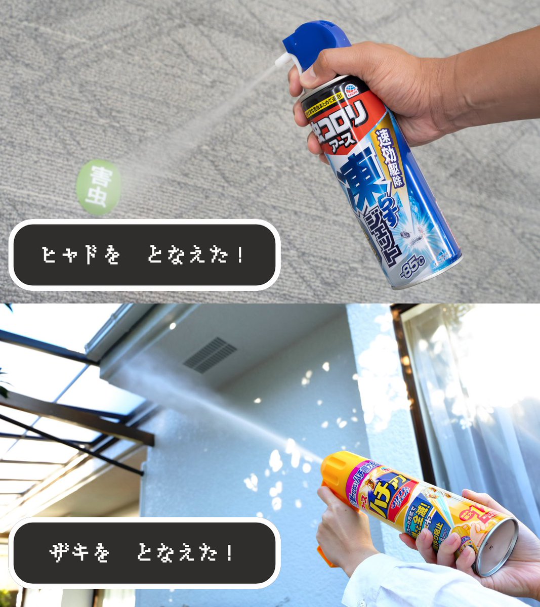 アース製薬🌏 tweet media