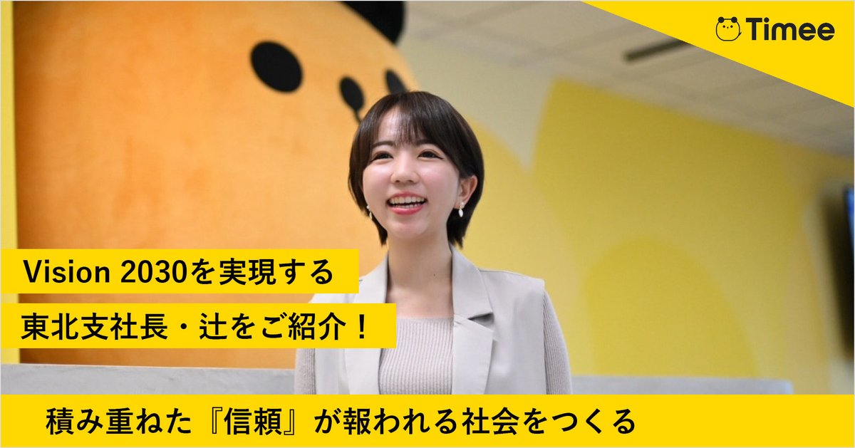 タイミー キャリア採用担当【公式】 tweet media