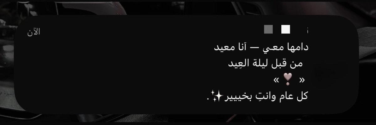 ip8oi's tweet photo. العيد بقربك غير يا بعد كل الأعياد 
وش أبي أكثر دام عيدي معك

جعل كل عيد يمر علي وأنت معي 
يانظر عيني اللّٰه يديمك لي كل عام 
      
يا احلى من عرفت❣️. https://t.co/jAcszluuNz