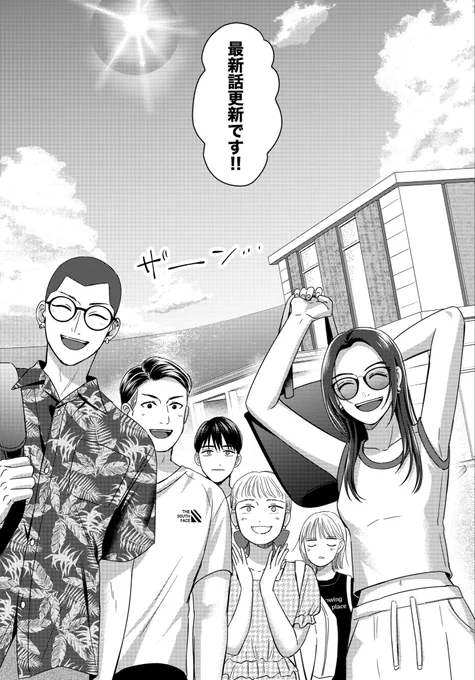 本日更新日です🆙
アプリ限定最新話は夏らしい回⛱️
#身の程知らずのシンデレラ
#身のシン

https://t.co/3e4acghviA #カドコミ 
