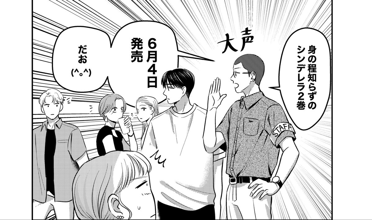 本日更新日です🆙
アプリ限定最新話は夏らしい回⛱️
#身の程知らずのシンデレラ
#身のシン
https://t.co/3e4acghviA #カドコミ