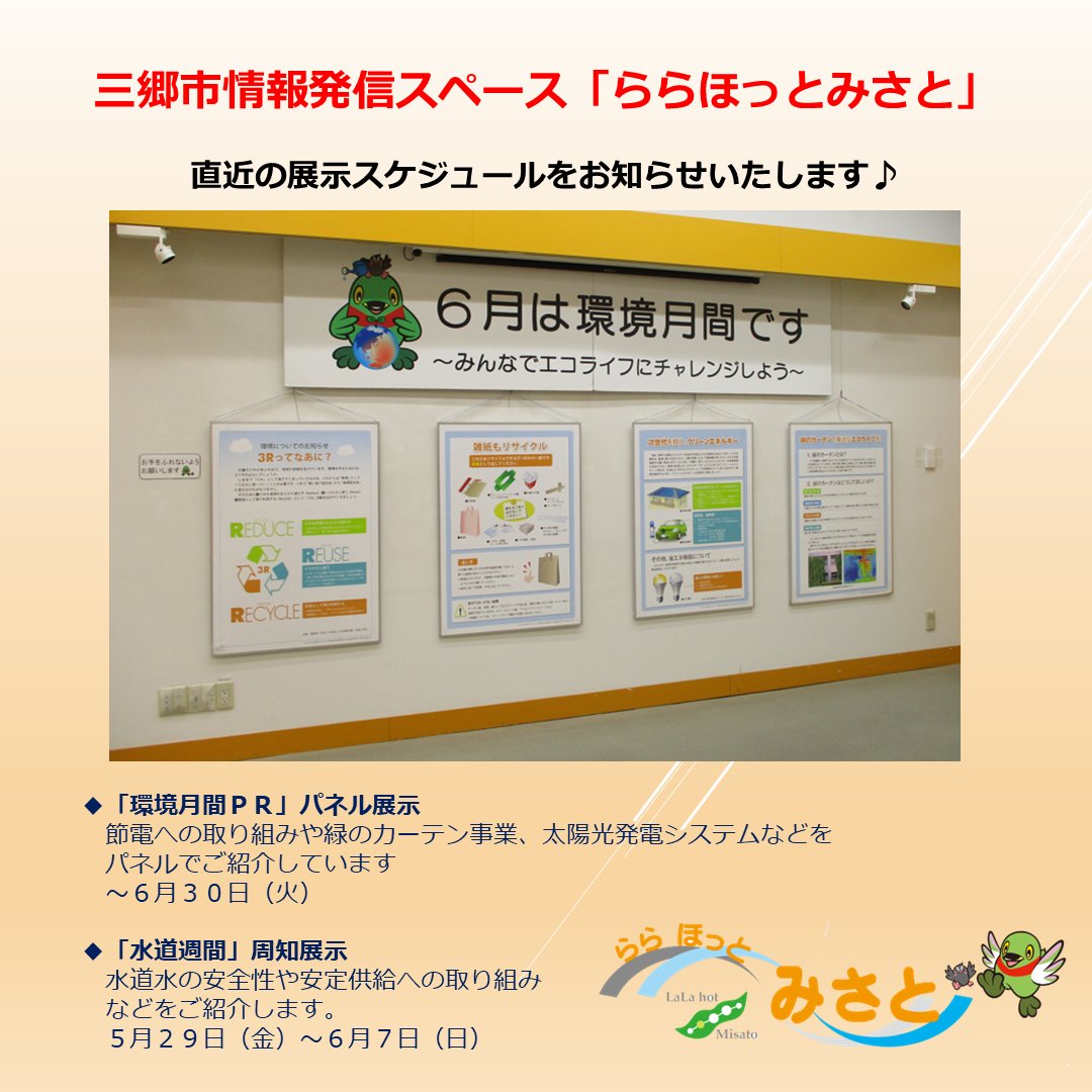 一般社団法人三郷市観光協会 tweet media