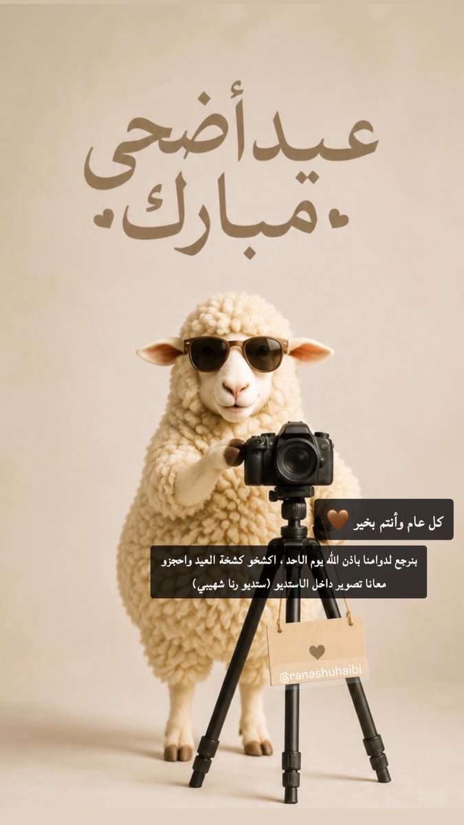 ranashuhaibi's tweet photo. كل عام وأنتم بخير 🤎 
لو تشوفون تعليقات عملائنا بقوقل ماب الكل بيتحمس يصور عندنا 🔥 https://t.co/I9ht3GhMPd