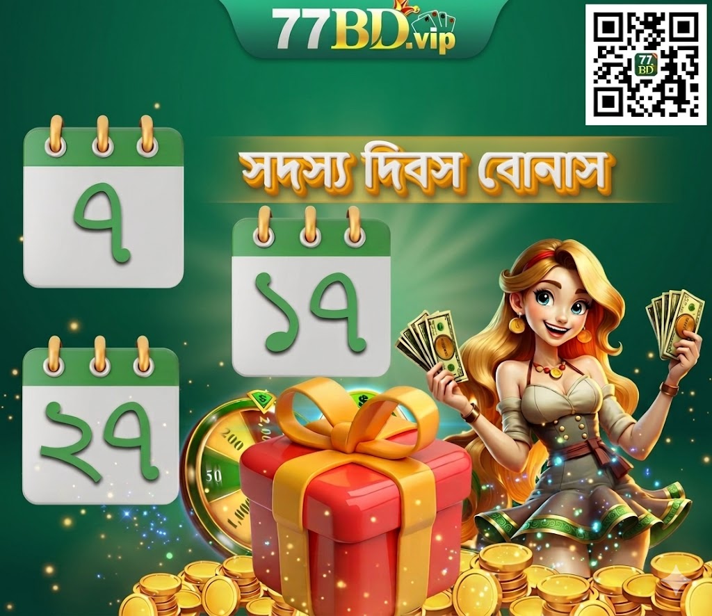 77BD_com's tweet photo. 📣আমরা আনন্দের সাথে জানাচ্ছি যে আপনার মেম্বার ডে পুরস্কারগুলো আপনার গেম অ্যাকাউন্টে পাঠানো হয়েছে।💸

🌟আপনার পুরস্কার সংগ্রহ করতে এখনই লগ ইন করুন এবং আপনার বন্ধুদেরও তাদের পুরস্কার সংগ্রহ করার জন্য আমন্ত্রণ জানাতে ভুলবেন না! https://t.co/w3LXEuvnl5