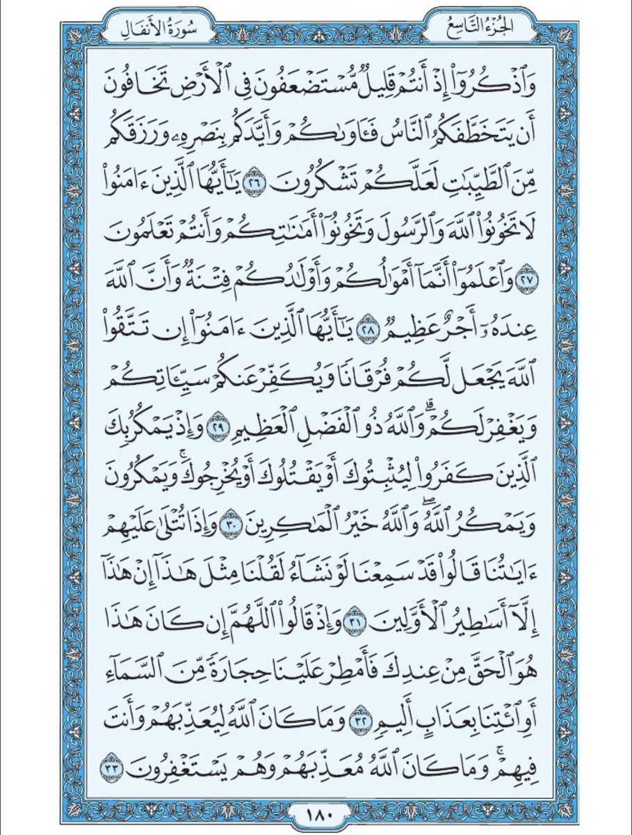 صفحة من القرآن يوميا tweet media