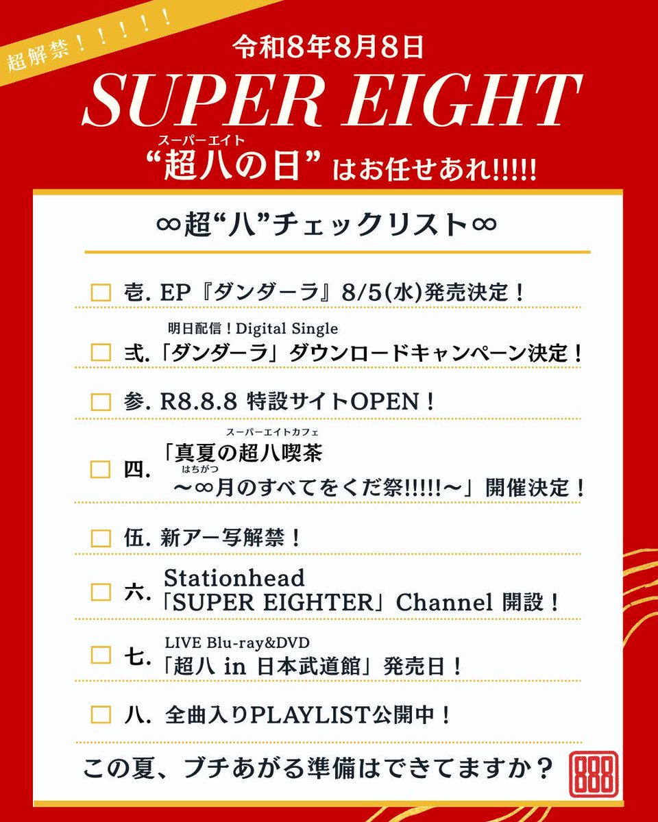 SUPER EIGHT / INFINITY RECORDS tweet media