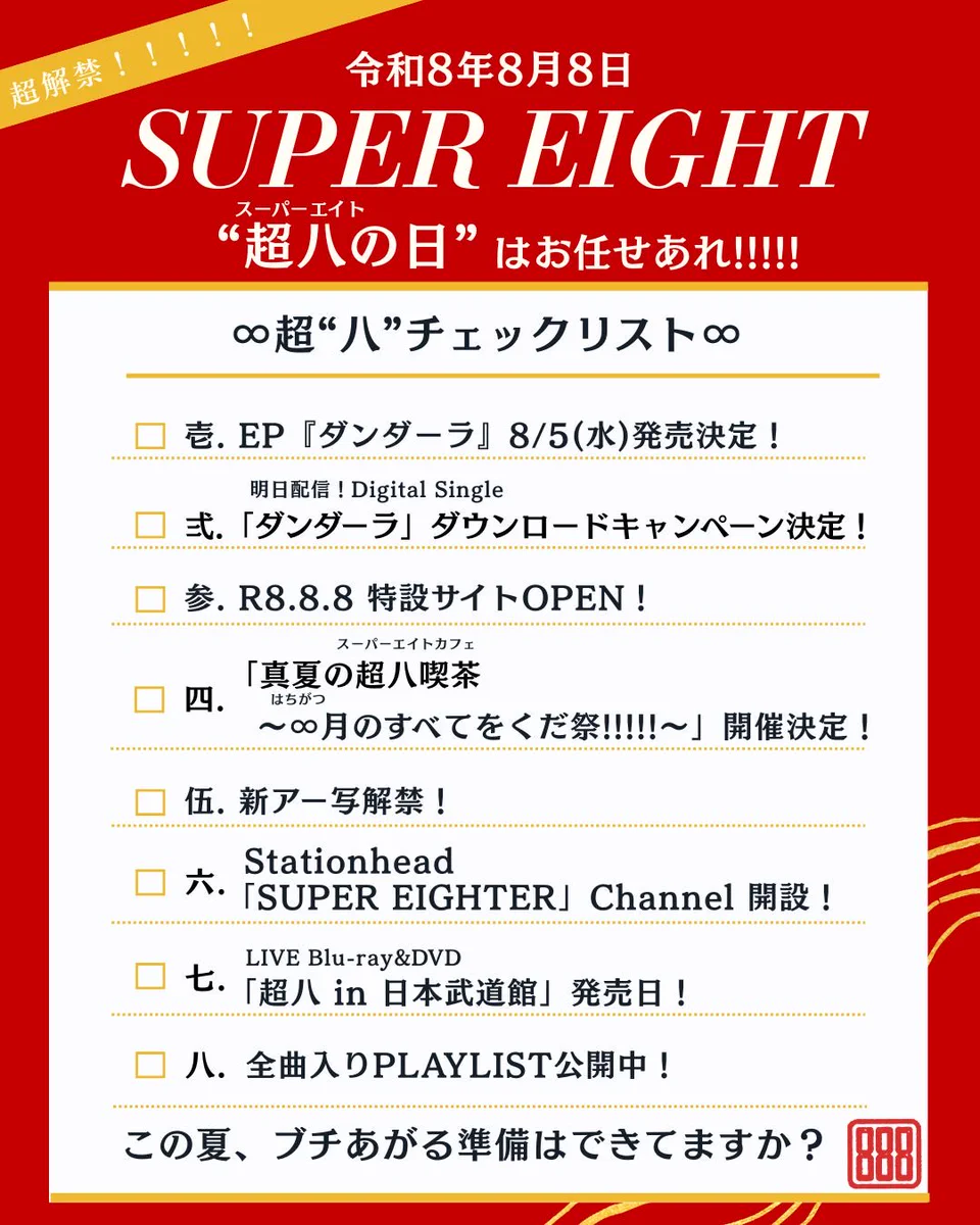 SUPER EIGHT / INFINITY RECORDS on X: 