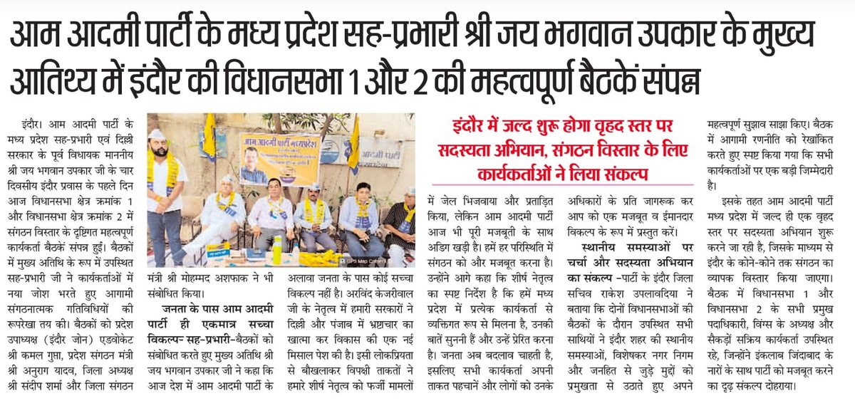 AAPIndore's tweet photo. प्रदेश सह प्रभारी Jai Bhagwan Upkar के इन्दौर दौरे की खबरें https://t.co/395DytQJcF