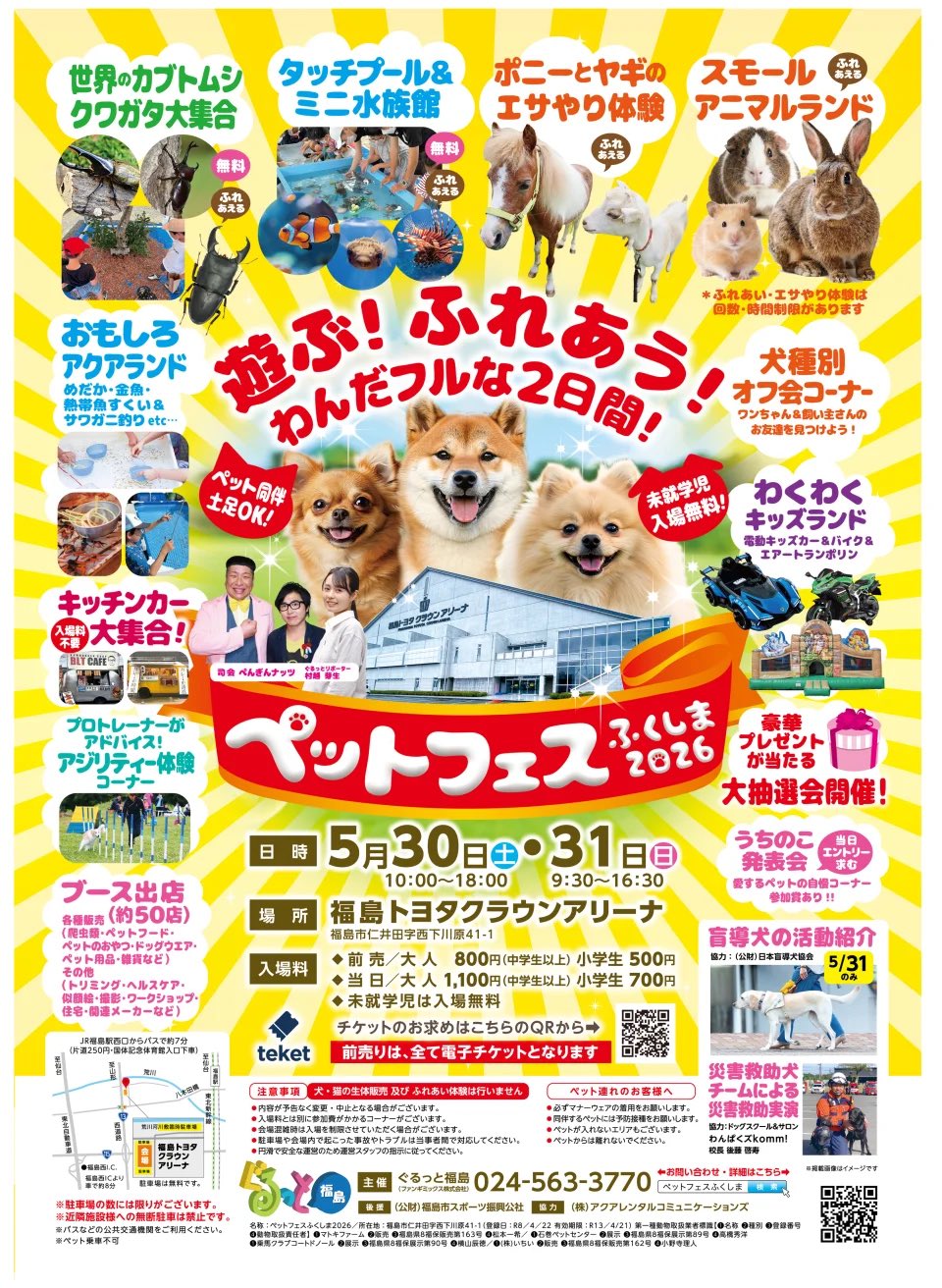 ぐるっと福島 |福島市 二本松市 伊達市 on X: 