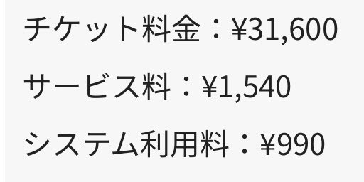 35P_104's tweet photo. 相変わらず手数料高いな… https://t.co/2K2ryBd9YH