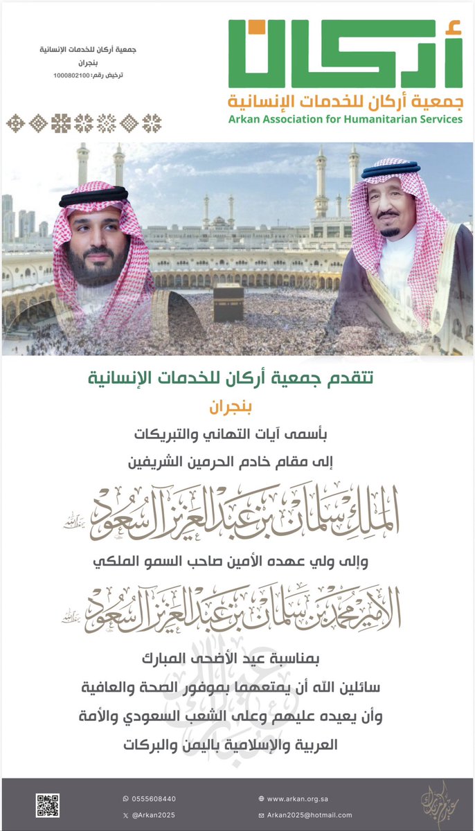 جمعية أركان للخدمات الإنسانية tweet media