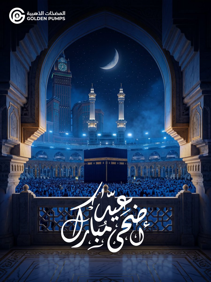GoldenPumps_SA's tweet photo. مع إشراقة شمس عيد الأضحى، نرسل لكم أطيب التحايا وأصدق المباركات. جعل الله عيدكم سعادة لا تنقطع، وبركة لا تزول، وتقبل منكم طاعاتكم في هذه الأيام الفضيلة.

من عائلة Golden Pumps لبيوتكم العامرة بالخير.. كل عام وأنتم بخير.

#GoldenPumps #عيد_سعيد #عيد_الاضحى_2026 https://t.co/s5DmLlqZWv