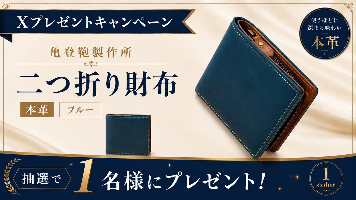 【公式】亀登鞄製作所®︎ ( “いいね”より、“いいもの”を。本気のモノづくり。) tweet media