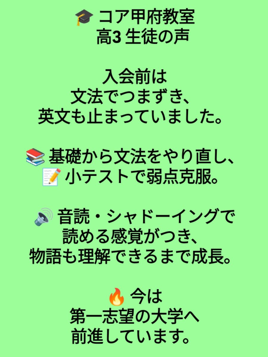 BANKYAMANASHI's tweet photo. コア甲府教室
生徒さんの声第3弾
#少人数英語教室甲府
#英検対策教室
#中学英語伸び悩み解消
#中学英語準備
#帰国子女講師
#語順訳音声学習 https://t.co/eWQDE7bUrC