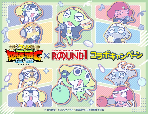 🎤ケロロ軍曹×ラウンドワン🎳 🌟コラボグッズ 🌟コラボメニュー