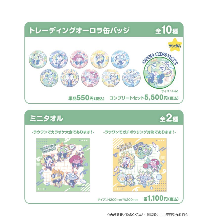keroro_anime's tweet photo. 🎤ケロロ軍曹×ラウンドワン🎳

🌟コラボグッズ
🌟コラボメニュー
🌟ノベルティ

など詳細情報公開！
カラオケやボウリングでたくさん楽しもう✨

📅開催期間
2026/6/12（金）～8/30（日）
https://t.co/BIgrFAgeOb

#ケロロ軍曹 https://t.co/iut31NUcBc