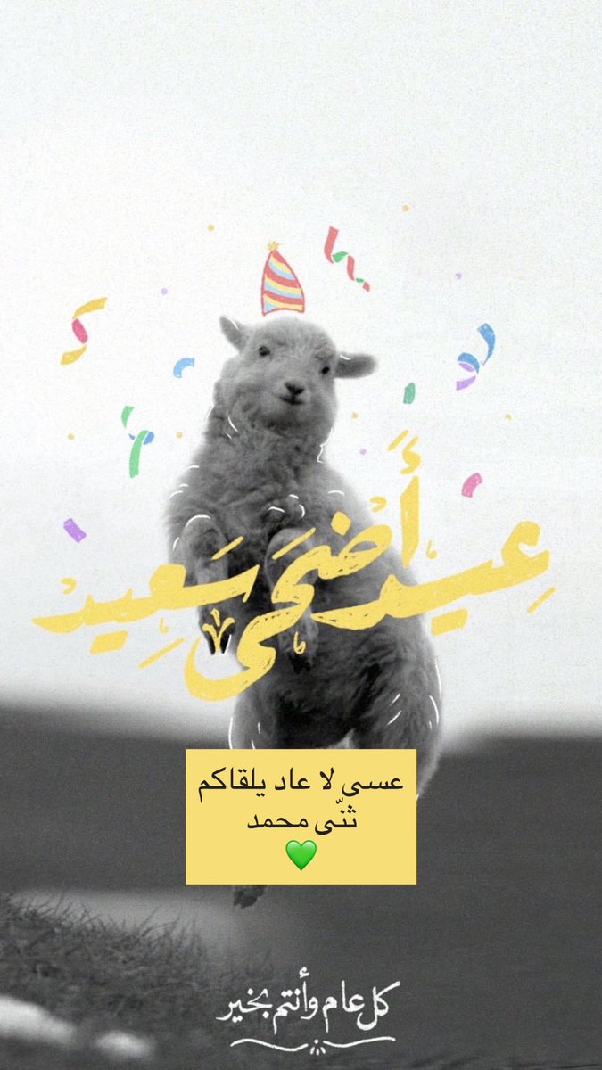 thnaa_mo's tweet photo. #عيد_مبارك https://t.co/xBgyDjhQII