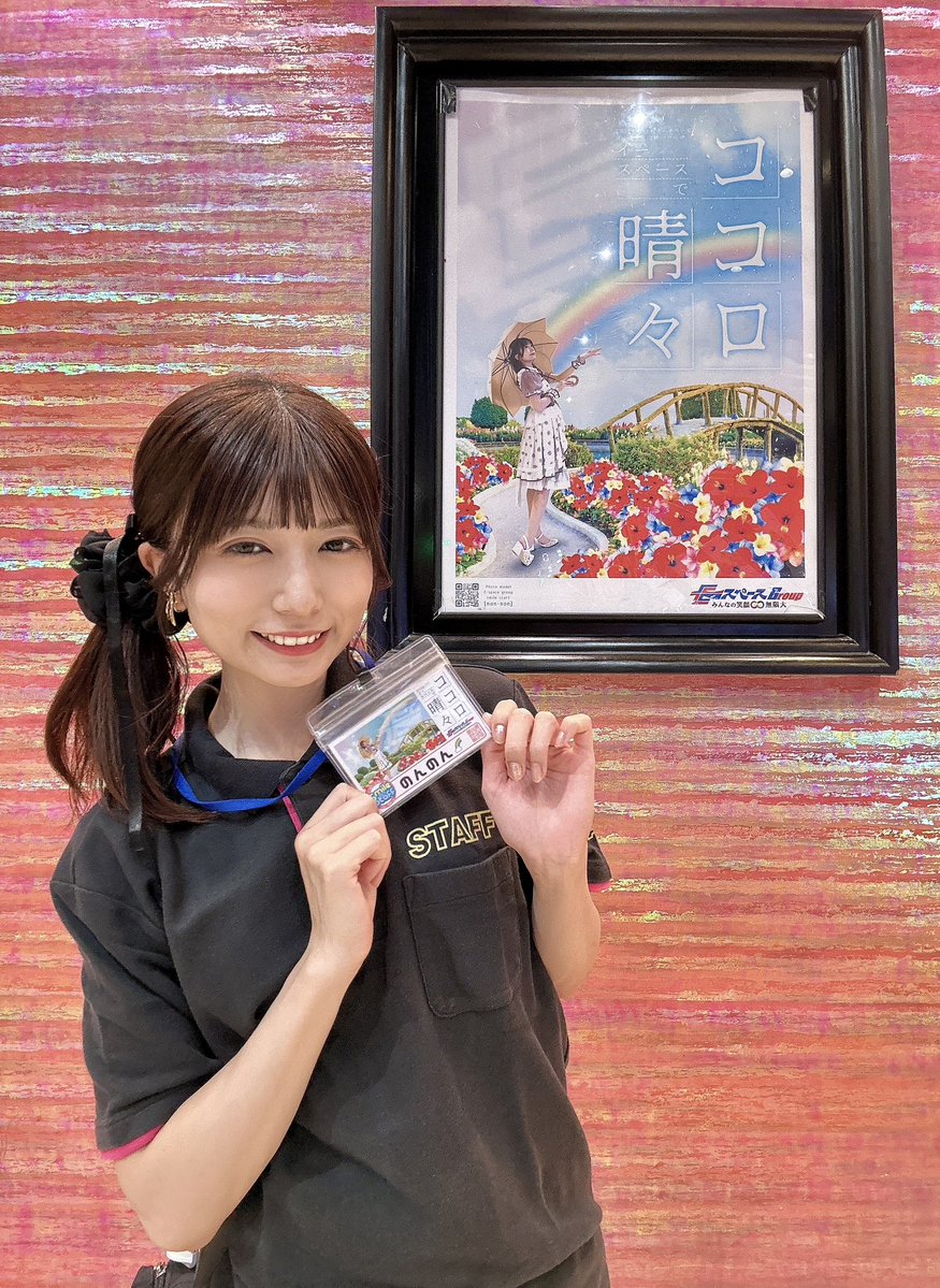 のんのん 🌈 スマイルスタッフ (@Nonami_nonnon) / Posts / X