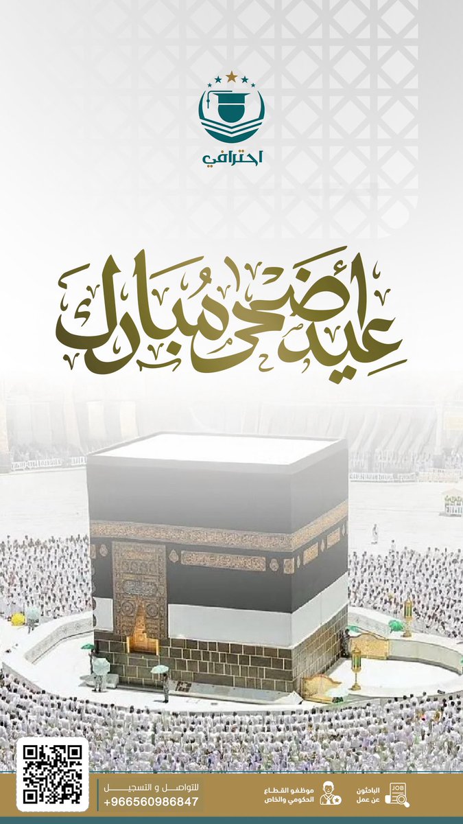 EaEhterafi's tweet photo. كل عــــــام وأنتــــم بخيــــر، بمناسبة حلول عيد الأضحى المبارك🤍✨ https://t.co/otvHGOPPct
