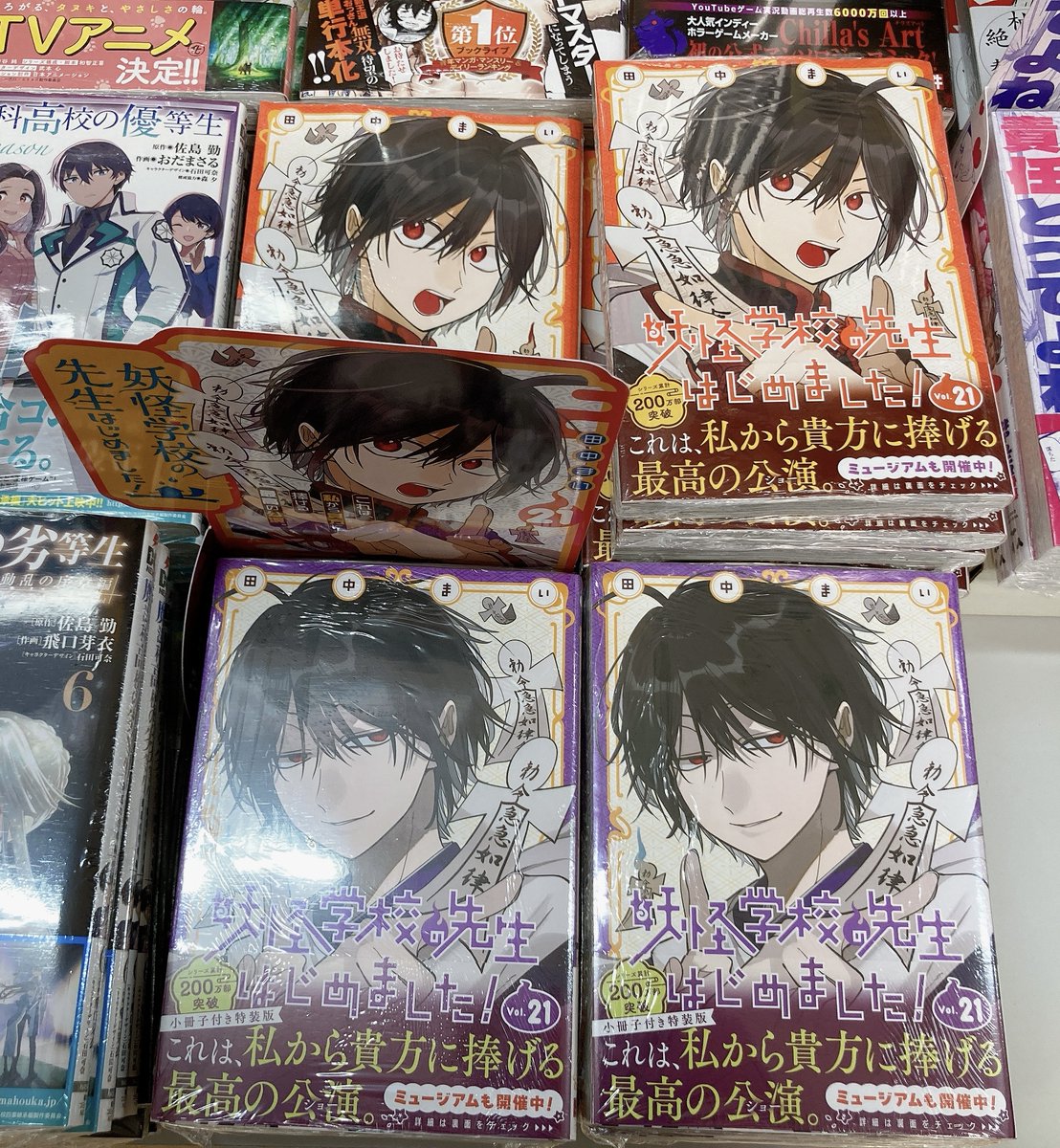 Blu-ray 天体のメソッド アニメイト全巻購入特典 小冊子 書籍入荷情報】 ＃田中まい 先生 ・妖怪学校の先生はじめました!(21