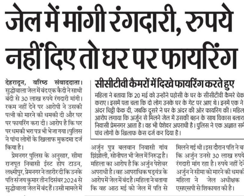 SHUSHILUNIYAL's tweet photo. अगर जेल के अंदर बैठा अपराधी भी रंगदारी, धमकी और फायरिंग जैसी घटनाओं को अंजाम दे रहा है, तो यह कानून व्यवस्था पर बड़ा सवाल है।
ऐसे अपराधियों पर सख्त से सख्त कार्रवाई होनी https://t.co/OrB7MYZnuf
