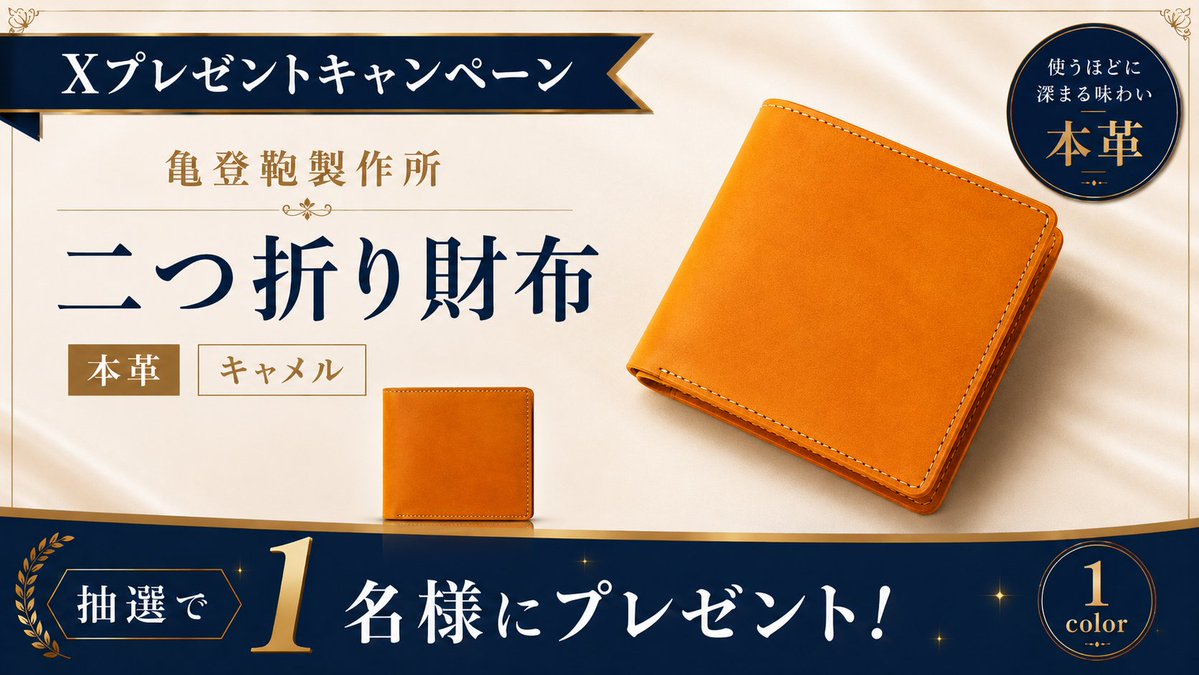 【公式】亀登鞄製作所®︎ ( “いいね”より、“いいもの”を。本気のモノづくり。) tweet media