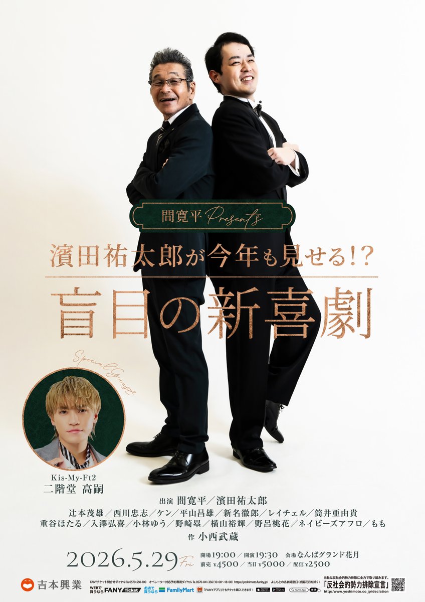 吉本新喜劇 tweet media