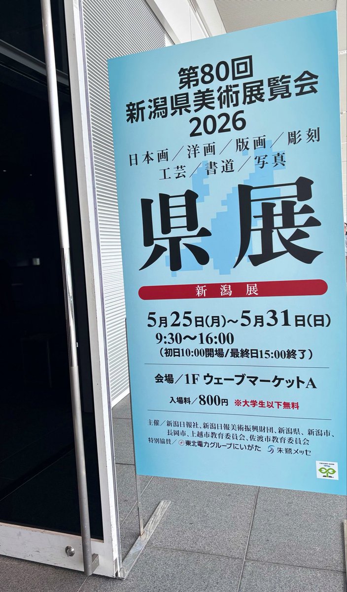 beauneige823's tweet photo. 娘の高校生活最後の大会
デンカビックスワンへ
3年間あっという間
親も良い思い出になりました。

その後、県展へ。良い1日 https://t.co/m1jLWCfDK4