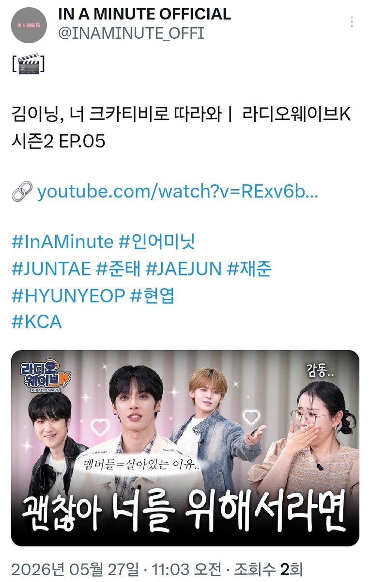 SOY296's tweet photo. 260527 InAMinute_official
[🎬]

김이닝, 너 크카티비로 따라와ㅣ 라디오웨이브K 시즌2 EP.05

🔗 https://t.co/nrd9q6GROm

#InAMinute #인어미닛 
#JUNTAE #준태 #JAEJUN #재준 #HYUNYEOP #현엽 
#KCA https://t.co/0tswdk2081