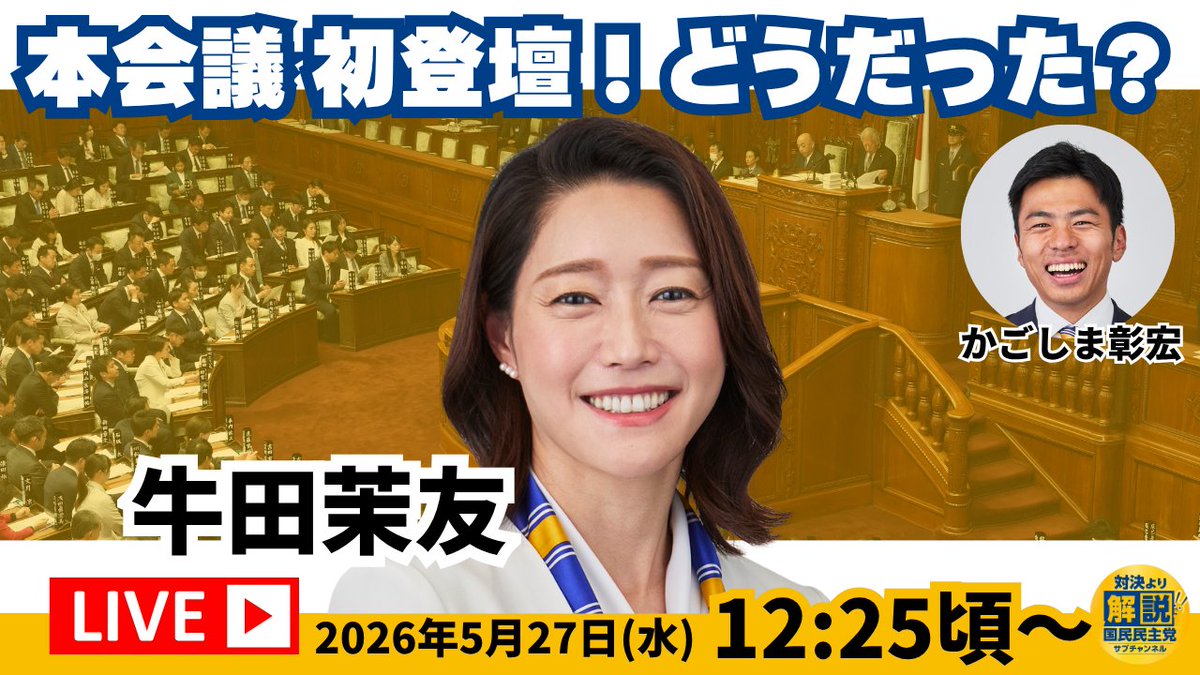 国民民主党 tweet media