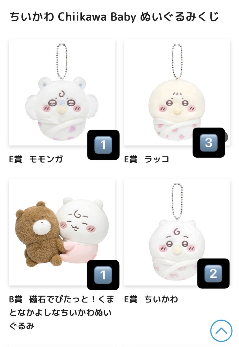 kamitsure4's tweet photo. 【交換　譲渡】ちいかわ　Chiikawa Baby ぬいぐるみくじ

譲:画像もの
B賞　ちいかわ
E賞　モモンガ　ラッコ　古本屋　くりまんじゅう　ハチワレ

求:A賞うさぎ、定価＋送料
交換は難しいと思いますが、可能な方いらっしゃれば。
B賞はまとめてを優先させていただきます。 https://t.co/Bh5H3FAKqY