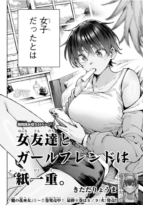 幼馴染ボーイッシュ女子の読み切り描きました😉👌

「女友達とガールフレンドは紙一重。/【特別読み切り】」マガポケ https://t.co/4F9lOHGRc1 