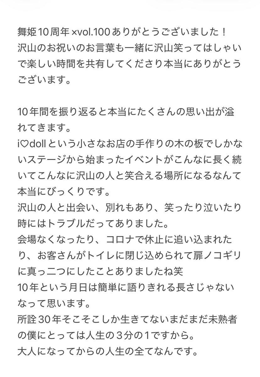 SyOU_mkmk's tweet photo. 大変遅くなりましたし、思いが溢れすぎてポエムみたいになってとても読み返したら死にたくなりましたw
一回読んだら記憶から抹消してください。

本当に10年間、そして100回ありがとうございました！
これからもよろしくお願いします！ https://t.co/xzuvay8iuY