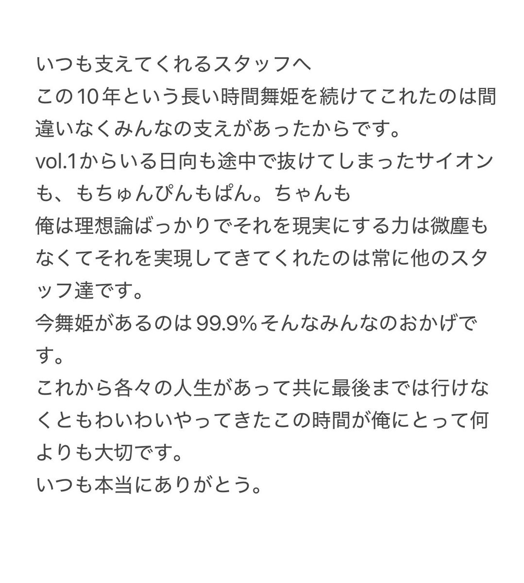 SyOU_mkmk's tweet photo. 大変遅くなりましたし、思いが溢れすぎてポエムみたいになってとても読み返したら死にたくなりましたw
一回読んだら記憶から抹消してください。

本当に10年間、そして100回ありがとうございました！
これからもよろしくお願いします！ https://t.co/xzuvay8iuY