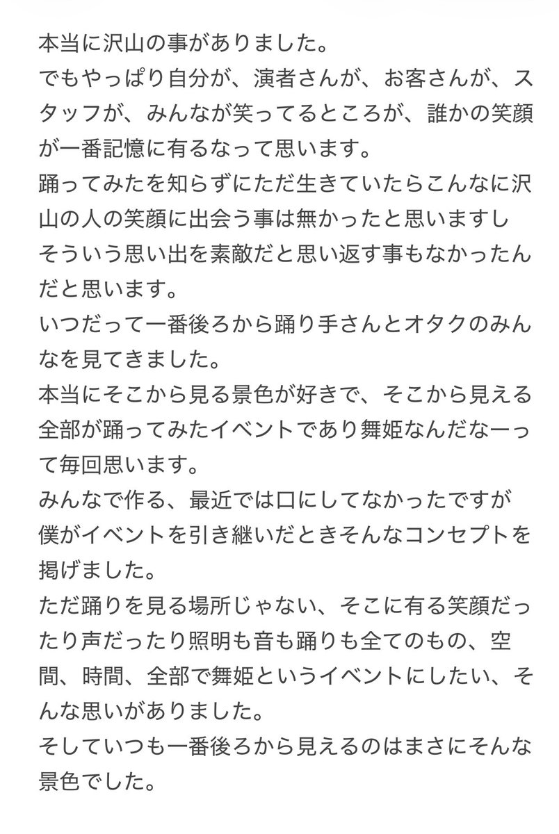 SyOU_mkmk's tweet photo. 大変遅くなりましたし、思いが溢れすぎてポエムみたいになってとても読み返したら死にたくなりましたw
一回読んだら記憶から抹消してください。

本当に10年間、そして100回ありがとうございました！
これからもよろしくお願いします！ https://t.co/xzuvay8iuY